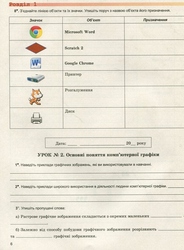 Computer Science. A workbook. 6th grade / Інформатика. Робочий зошит. 6 клас Иосиф Ривкинд 978-966-11-0972-7-5