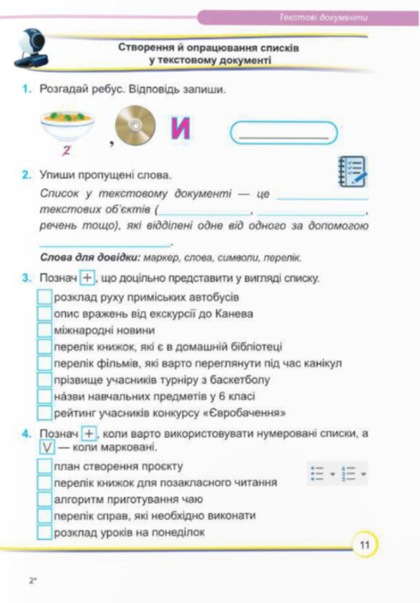 Computer Science. A workbook. 6th grade (According to the program of J. Ryvkind and others) / Інформатика. Робочий зошит. 6 клас. (За програмою Й. Ривкінд та ін.) Елена Антонова, Сергей Мартынюк 9789660742895-4