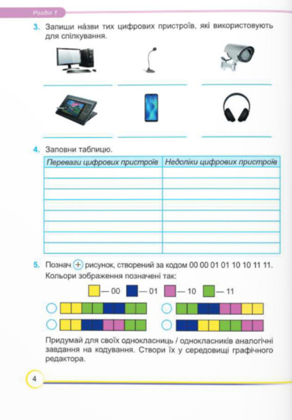 Computer Science. A workbook. 6th grade (According to the program of J. Ryvkind and others) / Інформатика. Робочий зошит. 6 клас. (За програмою Й. Ривкінд та ін.) Елена Антонова, Сергей Мартынюк 9789660742895-3