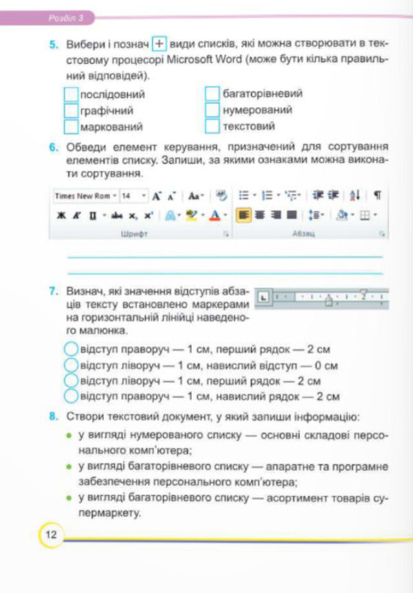Computer Science. A workbook. 6th grade (According to the program of J. Ryvkind and others) / Інформатика. Робочий зошит. 6 клас. (За програмою Й. Ривкінд та ін.) Елена Антонова, Сергей Мартынюк 9789660742895-5