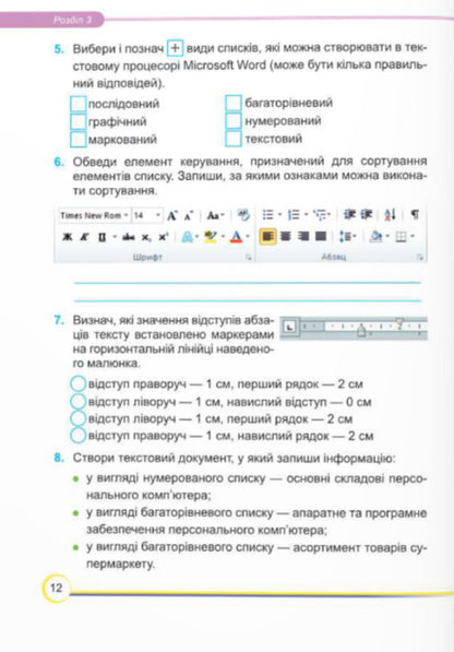 Computer Science. A workbook. 6th grade (According to the program of J. Ryvkind and others) / Інформатика. Робочий зошит. 6 клас. (За програмою Й. Ривкінд та ін.) Елена Антонова, Сергей Мартынюк 9789660742895-5