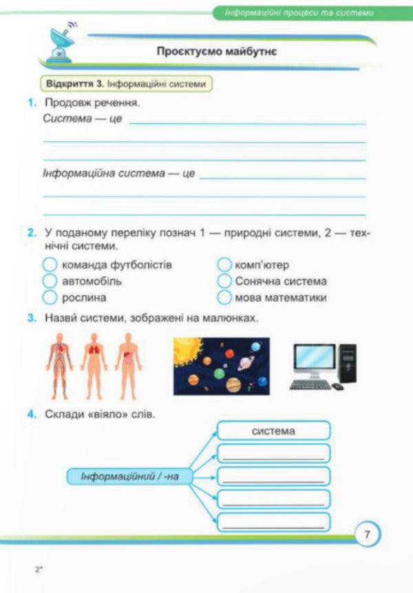 Computer Science. A workbook. 6th grade (under the guidance of N. Morse and others) / Інформатика. Робочий зошит. 6 клас (до підручн. Н. Морзе та ін.) Елена Антонова, Сергей Мартынюк 9789660742925-5