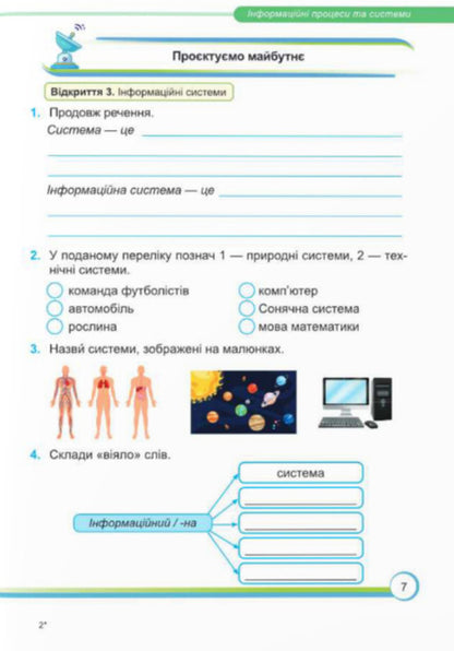 Computer Science. A workbook. 6th grade (under the guidance of N. Morse and others) / Інформатика. Робочий зошит. 6 клас (до підручн. Н. Морзе та ін.) Елена Антонова, Сергей Мартынюк 9789660742925-5