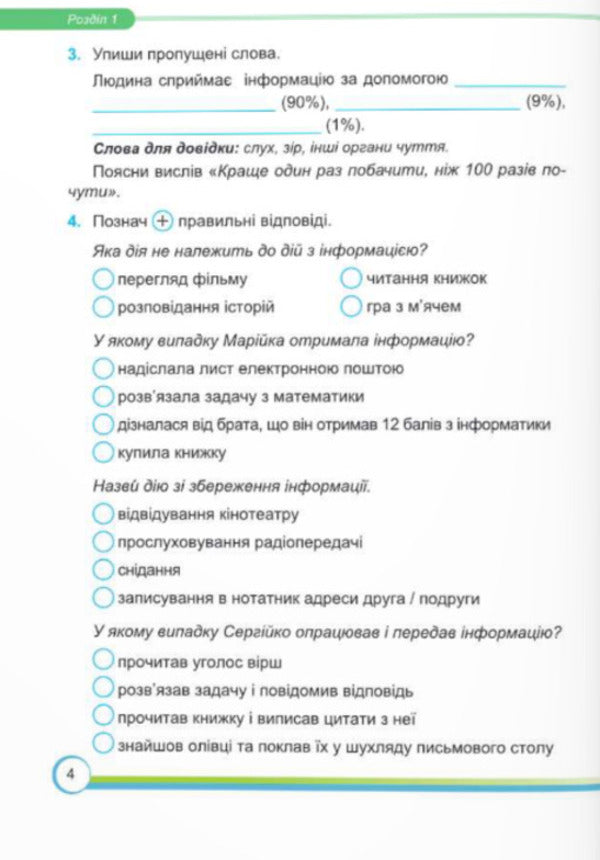 Computer Science. A workbook. 6th grade (under the guidance of N. Morse and others) / Інформатика. Робочий зошит. 6 клас (до підручн. Н. Морзе та ін.) Елена Антонова, Сергей Мартынюк 9789660742925-2