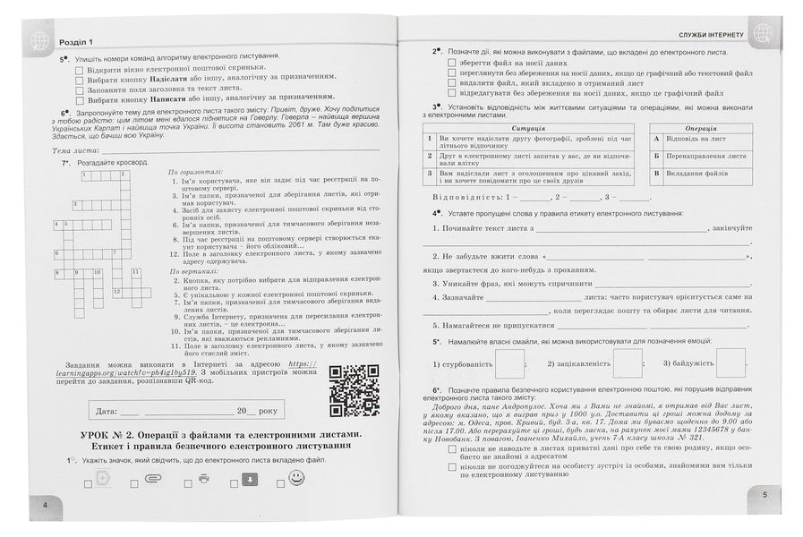 Computer Science. A workbook. 7th grade / Інформатика. Робочий зошит. 7 клас Йосиф Рывкинд, Людмила Черникова, Виктор Шакотько, Татьяна Лисенко 978-966-11-1084-6-3