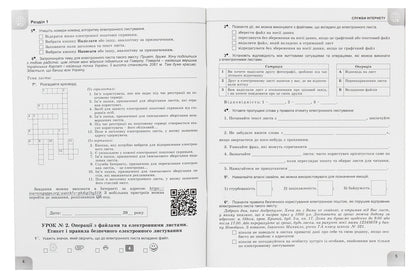 Computer Science. A workbook. 7th grade / Інформатика. Робочий зошит. 7 клас Йосиф Рывкинд, Людмила Черникова, Виктор Шакотько, Татьяна Лисенко 978-966-11-1084-6-3