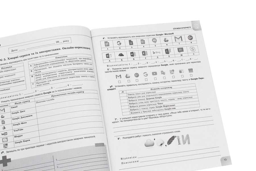 Computer Science. A workbook. 7th grade / Інформатика. Робочий зошит. 7 клас Йосиф Рывкинд, Людмила Черникова, Виктор Шакотько, Татьяна Лисенко 978-966-11-1084-6-4