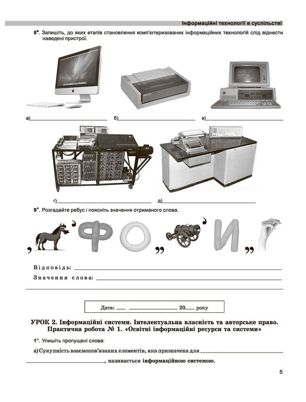 Computer Science. A workbook. Grade 9 / Інформатика. Робочий зошит. 9 клас Иосиф Ривкинд, Людмила Черникова, Виктор Шакотько 978-966-11-0941-3-3