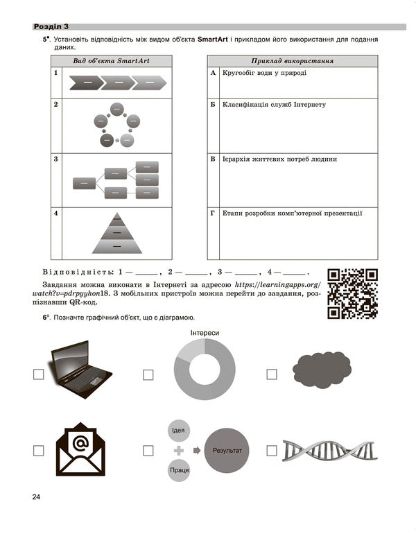 Computer Science. A workbook. Grade 9 / Інформатика. Робочий зошит. 9 клас Иосиф Ривкинд, Людмила Черникова, Виктор Шакотько 978-966-11-0941-3-4