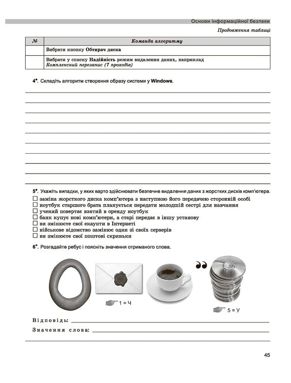 Computer Science. A workbook. Grade 9 / Інформатика. Робочий зошит. 9 клас Иосиф Ривкинд, Людмила Черникова, Виктор Шакотько 978-966-11-0941-3-5