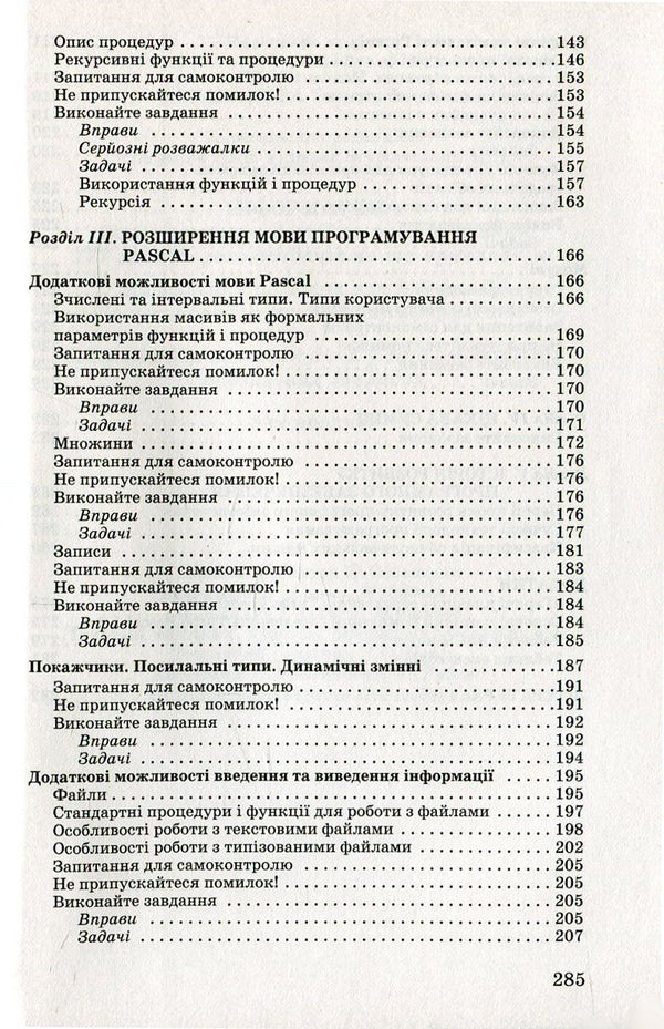 Computer Science. Basics of algorithmization and programming. 777 problems with recommendations and examples / Інформатика. Основи алгоритмізації та програмування. 777 задач з рекомендаціями та прикладами Татьяна Караванова 978-966-504-466-6-5