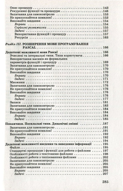 Computer Science. Basics of algorithmization and programming. 777 problems with recommendations and examples / Інформатика. Основи алгоритмізації та програмування. 777 задач з рекомендаціями та прикладами Татьяна Караванова 978-966-504-466-6-5