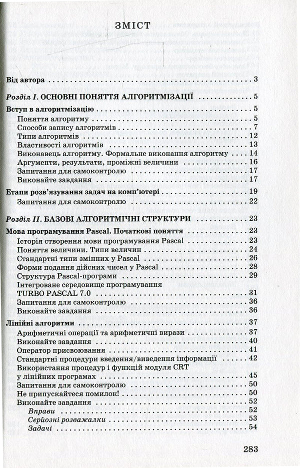 Computer Science. Basics of algorithmization and programming. 777 problems with recommendations and examples / Інформатика. Основи алгоритмізації та програмування. 777 задач з рекомендаціями та прикладами Татьяна Караванова 978-966-504-466-6-3