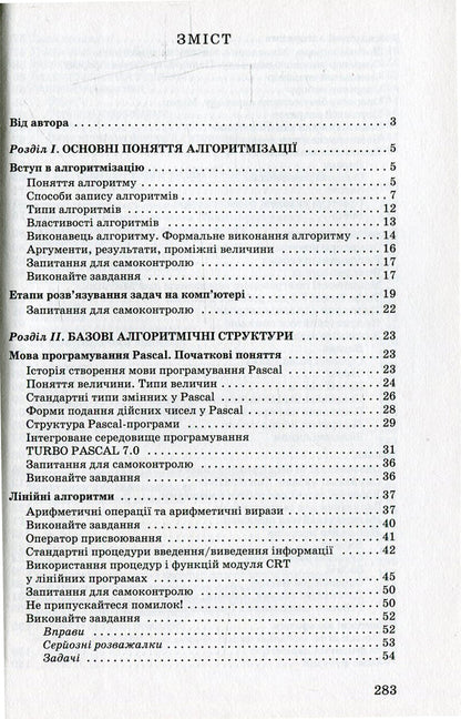 Computer Science. Basics of algorithmization and programming. 777 problems with recommendations and examples / Інформатика. Основи алгоритмізації та програмування. 777 задач з рекомендаціями та прикладами Татьяна Караванова 978-966-504-466-6-3