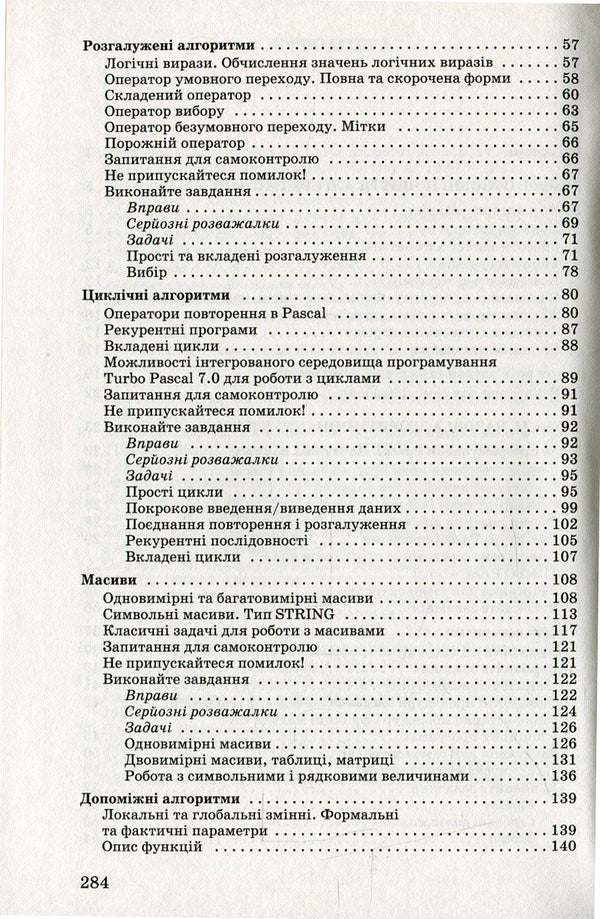 Computer Science. Basics of algorithmization and programming. 777 problems with recommendations and examples / Інформатика. Основи алгоритмізації та програмування. 777 задач з рекомендаціями та прикладами Татьяна Караванова 978-966-504-466-6-4
