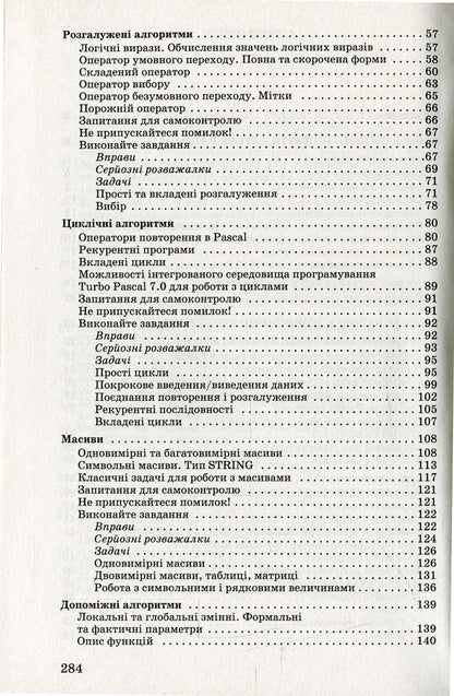 Computer Science. Basics of algorithmization and programming. 777 problems with recommendations and examples / Інформатика. Основи алгоритмізації та програмування. 777 задач з рекомендаціями та прикладами Татьяна Караванова 978-966-504-466-6-4
