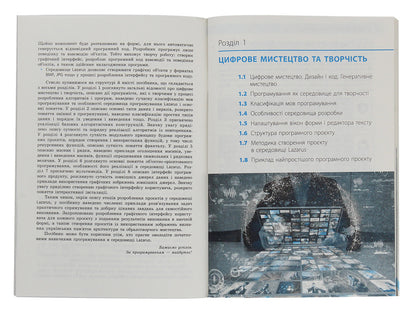 Computer Science. Creative programming (module for students of grades 10-11, standard level) / Інформатика. Креативне програмування (модуль для учнів 10–11 класів, рівень стандарту) Виктор Руденко 978-617-09-6222-5-3