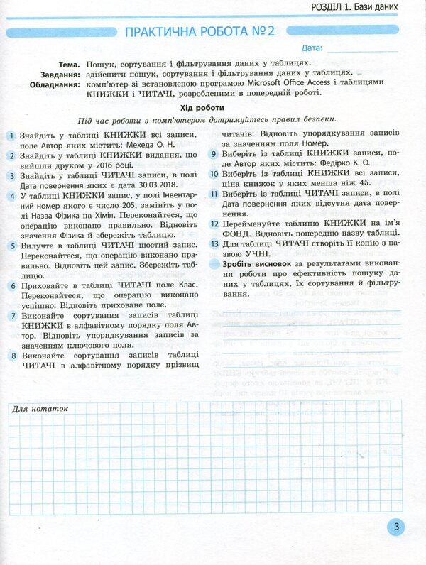 Computer Science. Grade 11. Profile level. Workbook for practical works / Інформатика. 11 клас. Профільний рівень. Зошит для практичних робіт Виктор Руденко, Наталия Речич, Валентина Потиенко 9786170956491-4