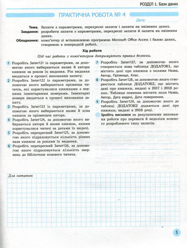 Computer Science. Grade 11. Profile level. Workbook for practical works / Інформатика. 11 клас. Профільний рівень. Зошит для практичних робіт Виктор Руденко, Наталия Речич, Валентина Потиенко 9786170956491-5