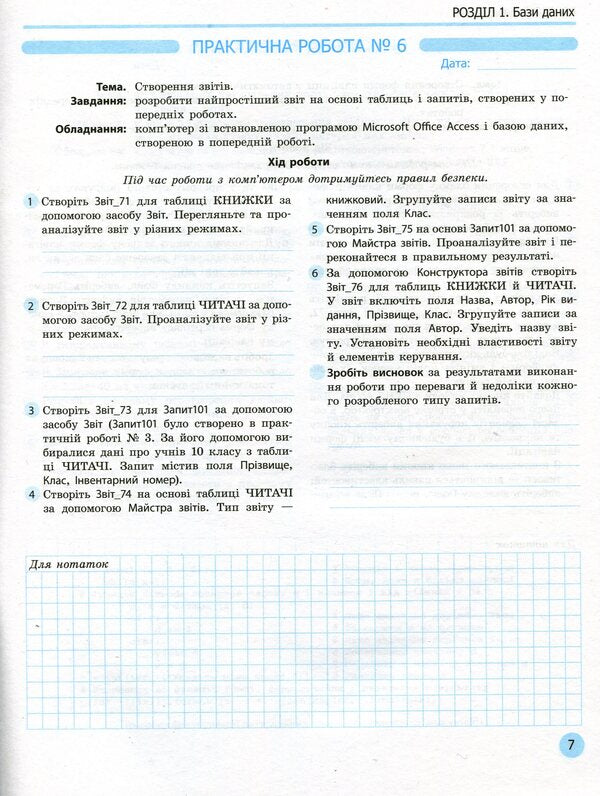 Computer Science. Grade 11. Profile level. Workbook for practical works / Інформатика. 11 клас. Профільний рівень. Зошит для практичних робіт Виктор Руденко, Наталия Речич, Валентина Потиенко 9786170956491-6