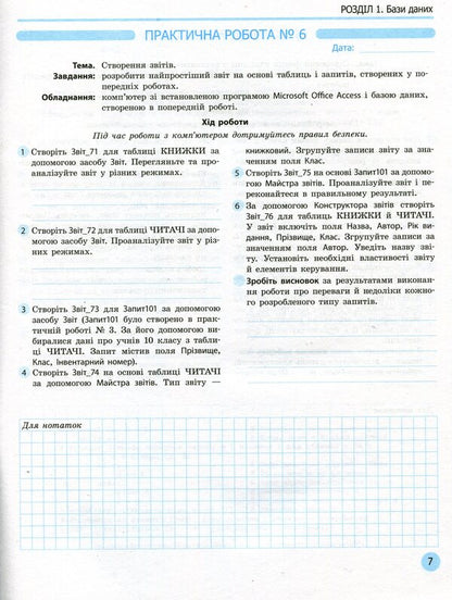 Computer Science. Grade 11. Profile level. Workbook for practical works / Інформатика. 11 клас. Профільний рівень. Зошит для практичних робіт Виктор Руденко, Наталия Речич, Валентина Потиенко 9786170956491-6