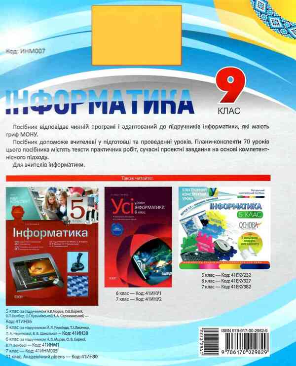 Computer Science. Grade 9 / Інформатика. 9 клас Ирина Табарчук 9786170029829-2