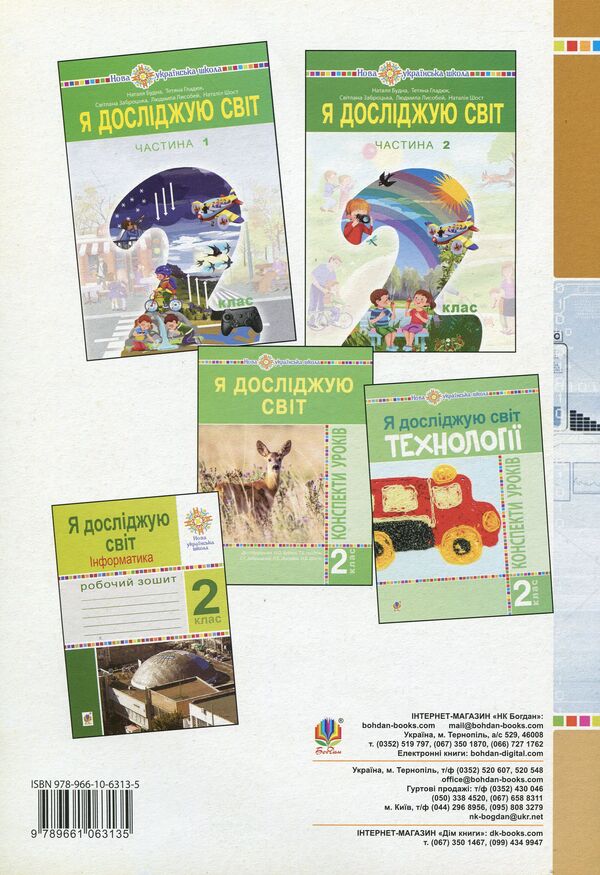 Computer Science. Lesson Notes. 2Nd Class / Інформатика. Конспекти уроків. 2 клас Olga Mochula / Ольга Мочула 9789661063135-2
