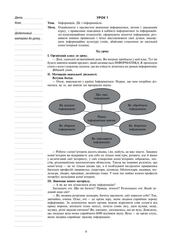 Computer Science. Lesson Notes. 2Nd Class / Інформатика. Конспекти уроків. 2 клас Olga Mochula / Ольга Мочула 9789661063135-4