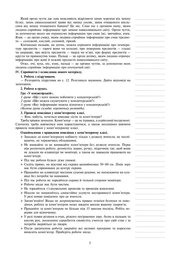 Computer Science. Lesson Notes. 2Nd Class / Інформатика. Конспекти уроків. 2 клас Olga Mochula / Ольга Мочула 9789661063135-5