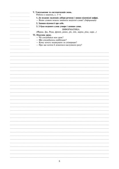 Computer Science. Lesson Notes. 2Nd Class / Інформатика. Конспекти уроків. 2 клас Olga Mochula / Ольга Мочула 9789661063135-6