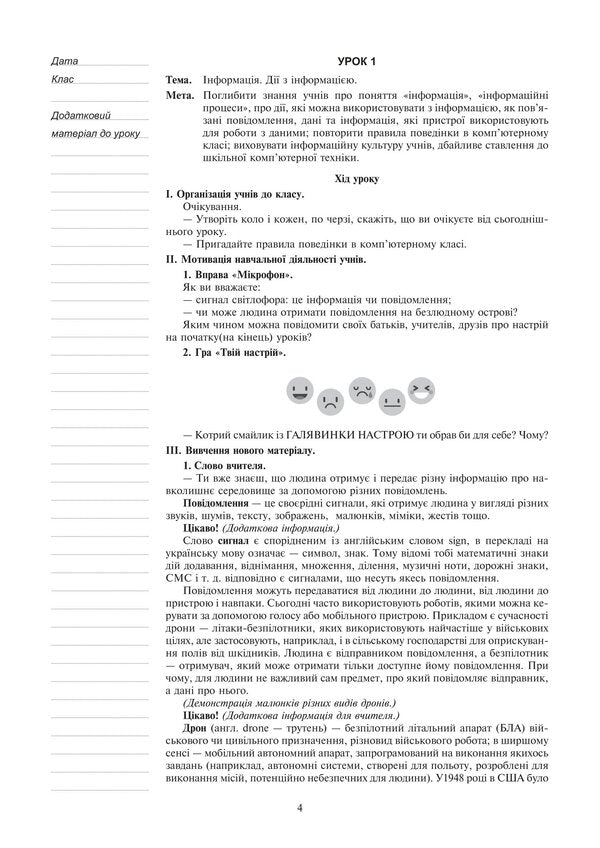 Computer Science. Lesson Notes. 4Th Grade / Інформатика. Конспекти уроків. 4 клас Halyna Yarysh, Olga Mochula / Галіна Яріш, Ольга Мочула 9789661059152-3