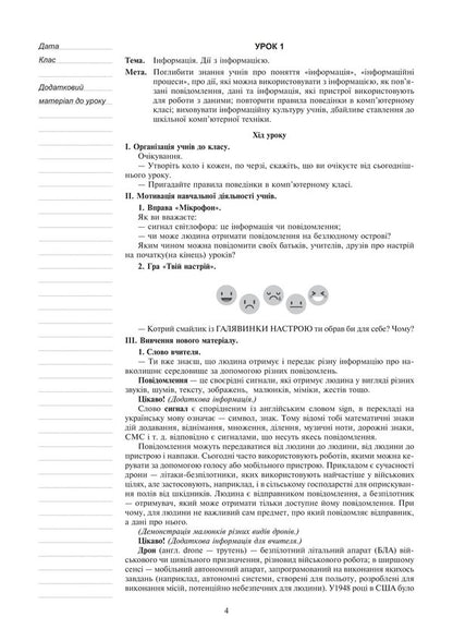 Computer Science. Lesson Notes. 4Th Grade / Інформатика. Конспекти уроків. 4 клас Halyna Yarysh, Olga Mochula / Галіна Яріш, Ольга Мочула 9789661059152-3