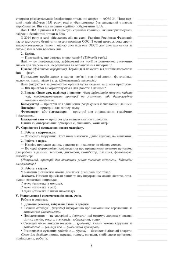 Computer Science. Lesson Notes. 4Th Grade / Інформатика. Конспекти уроків. 4 клас Halyna Yarysh, Olga Mochula / Галіна Яріш, Ольга Мочула 9789661059152-4