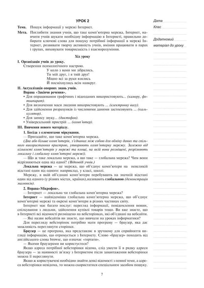 Computer Science. Lesson Notes. 4Th Grade / Інформатика. Конспекти уроків. 4 клас Halyna Yarysh, Olga Mochula / Галіна Яріш, Ольга Мочула 9789661059152-6