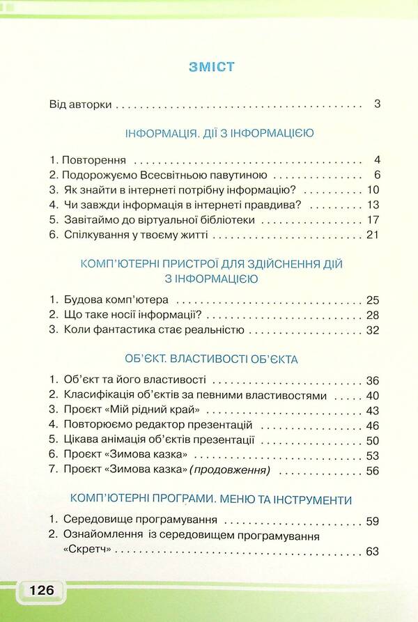 Computer Science. Textbook. 4th grade / Інформатика. Підручник. 4 клас Виктория Вдовенко 978-966-349-854-6-3