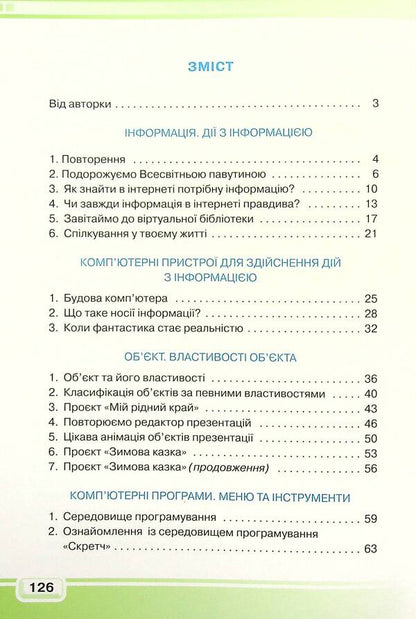 Computer Science. Textbook. 4th grade / Інформатика. Підручник. 4 клас Виктория Вдовенко 978-966-349-854-6-3
