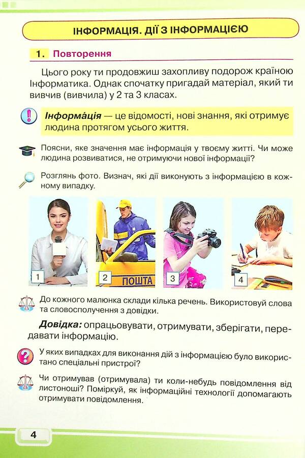 Computer Science. Textbook. 4th grade / Інформатика. Підручник. 4 клас Виктория Вдовенко 978-966-349-854-6-5