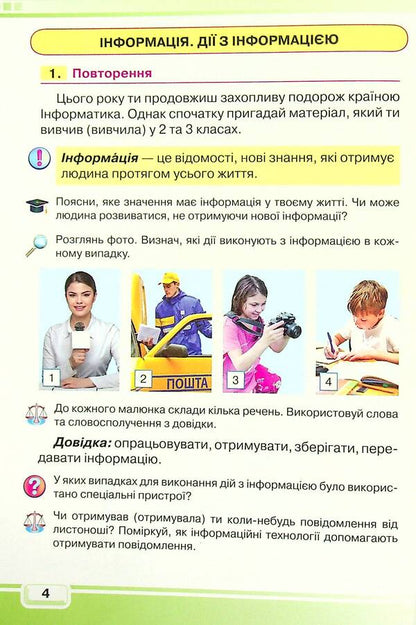 Computer Science. Textbook. 4th grade / Інформатика. Підручник. 4 клас Виктория Вдовенко 978-966-349-854-6-5