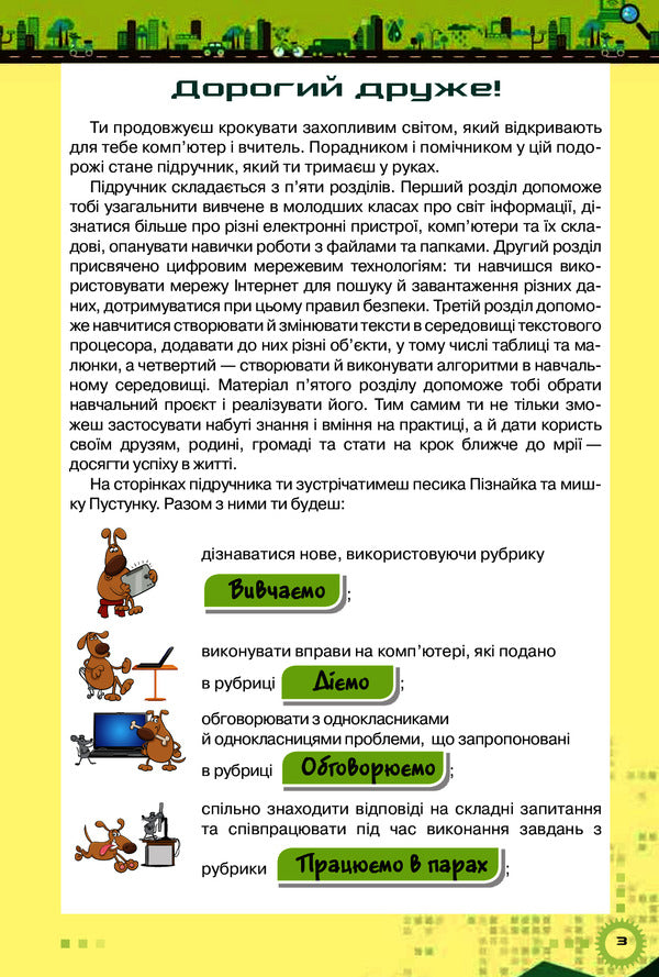 Computer Science. Textbook. 5th grade / Інформатика. Підручник. 5 клас Наталья Морзе 978-617-7485-80-2-3