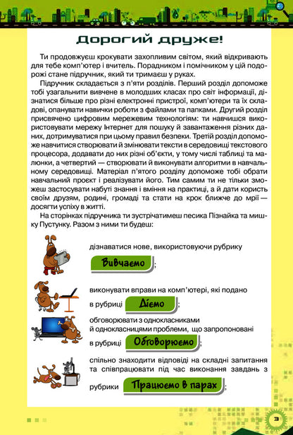 Computer Science. Textbook. 5th grade / Інформатика. Підручник. 5 клас Наталья Морзе 978-617-7485-80-2-3