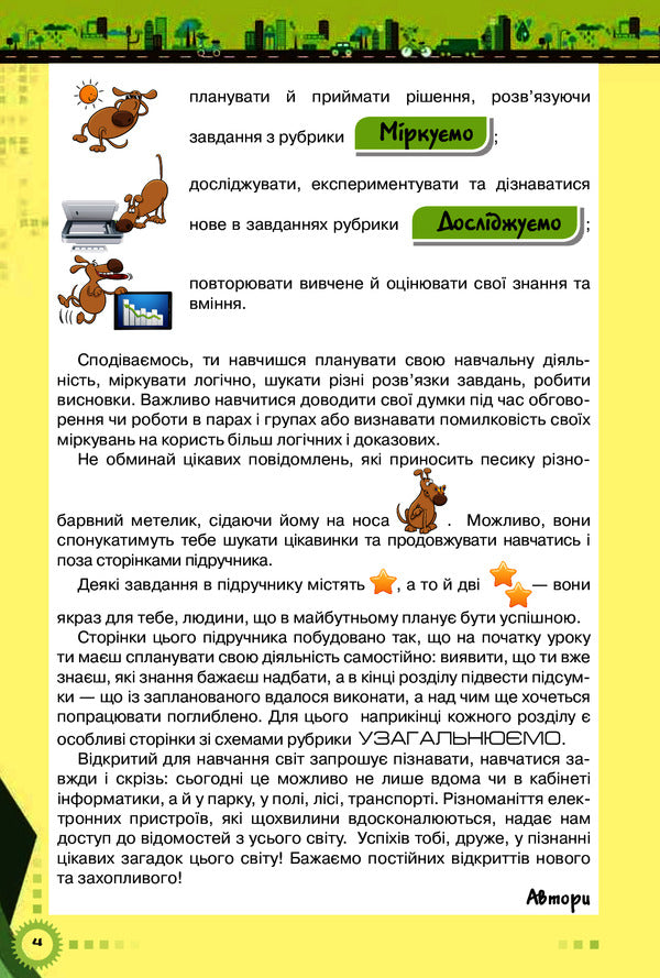 Computer Science. Textbook. 5th grade / Інформатика. Підручник. 5 клас Наталья Морзе 978-617-7485-80-2-4