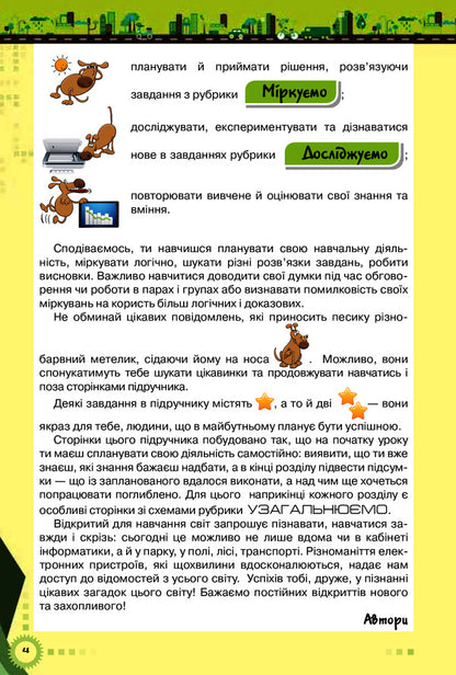Computer Science. Textbook. 5th grade / Інформатика. Підручник. 5 клас Наталья Морзе 978-617-7485-80-2-4
