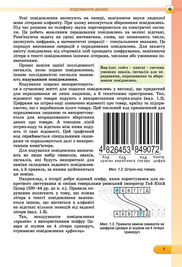 Computer Science. Textbook. 8th grade / Інформатика. Підручник. 8 клас Иосиф Ривкинд, Виктор Шакотько, Людмила Черникова 978-966-11-0692-4-2
