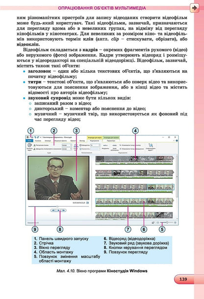 Computer Science. Textbook. 8th grade / Інформатика. Підручник. 8 клас Иосиф Ривкинд, Виктор Шакотько, Людмила Черникова 978-966-11-0692-4-5