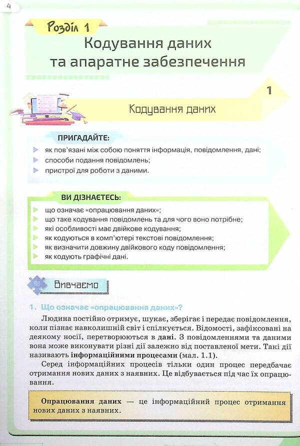 Computer Science. Textbook. 8th grade / Інформатика. Підручник. 8 клас Наталья Морзе, Ольга Барна 978-966-991-119-3-3