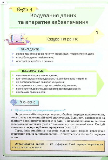 Computer Science. Textbook. 8th grade / Інформатика. Підручник. 8 клас Наталья Морзе, Ольга Барна 978-966-991-119-3-3