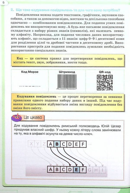 Computer Science. Textbook. 8th grade / Інформатика. Підручник. 8 клас Наталья Морзе, Ольга Барна 978-966-991-119-3-5