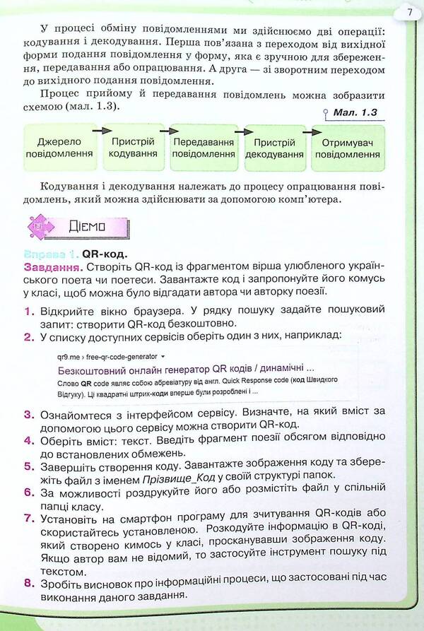 Computer Science. Textbook. 8th grade / Інформатика. Підручник. 8 клас Наталья Морзе, Ольга Барна 978-966-991-119-3-6