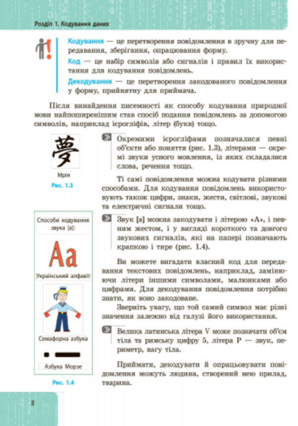 Computer Science. Textbook. 8th grade / Інформатика. Підручник. 8 клас Ольга Бондаренко, Василий Ластовецкий, Олег Пилипчук, Евгений Шестопалов 9786170928528-5