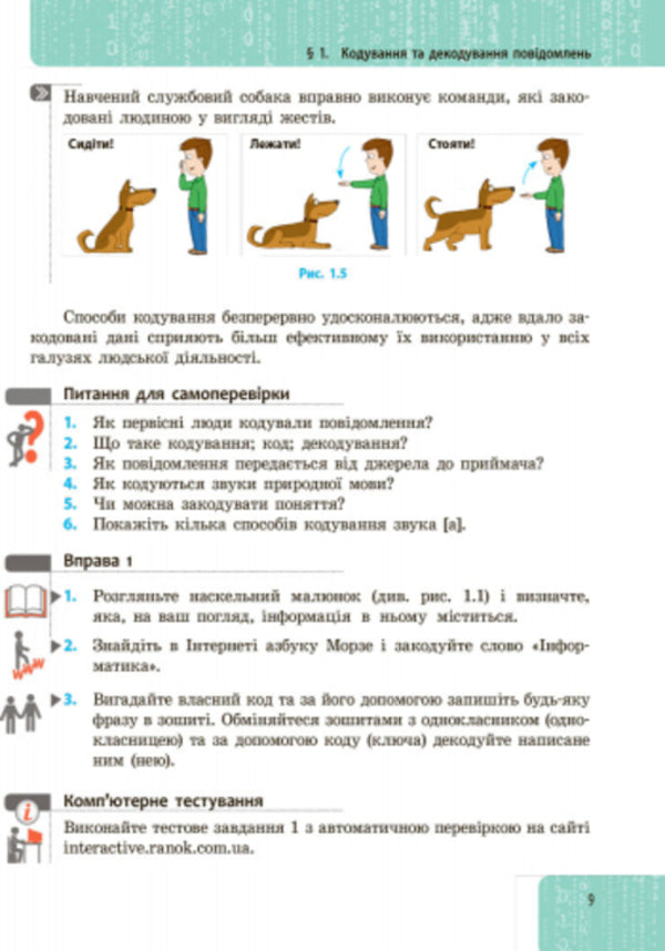 Computer Science. Textbook. 8th grade / Інформатика. Підручник. 8 клас Ольга Бондаренко, Василий Ластовецкий, Олег Пилипчук, Евгений Шестопалов 9786170928528-6